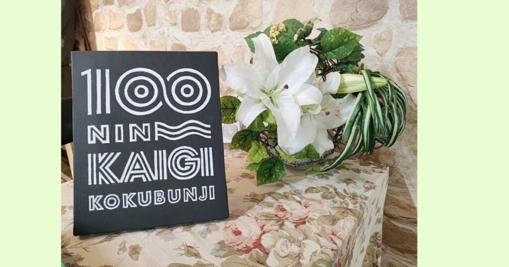 国分寺市100人カイギ 旗揚げのお知らせ