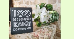 国分寺市100人カイギ 旗揚げのお知らせ