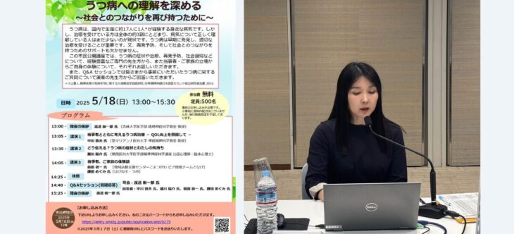 第11回 精神障がい者と家族のための市民公開講座に登壇しました