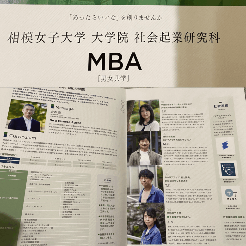 母校・相模女子大学専門職大学院のパンフレットに掲載していただきました