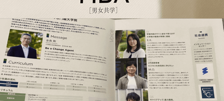 母校・相模女子大学専門職大学院のパンフレットに掲載していただきました