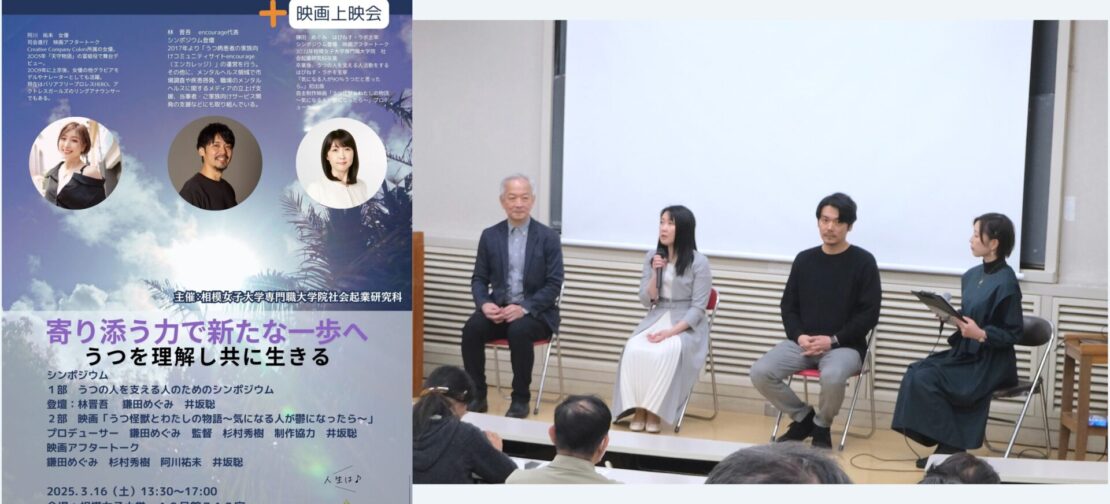 相模女子大学専門職大学院社会起業研究科主催 シンポジウム＆映画上映会「支えるあなたも支えられていい」登壇