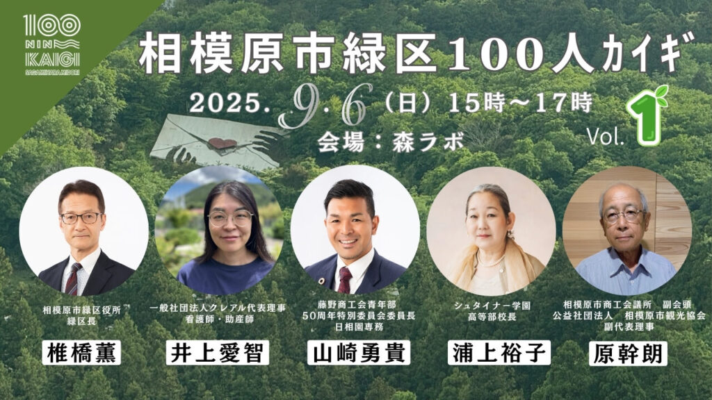 100人カイギ運営