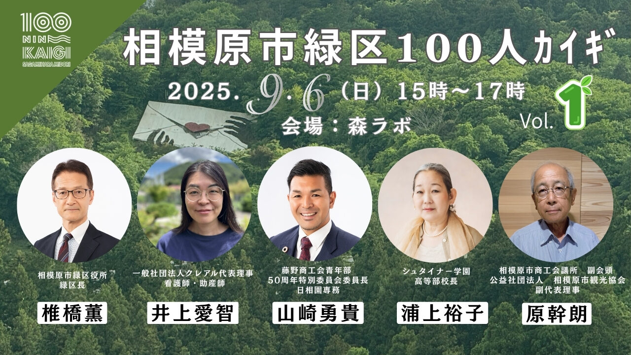 100人カイギ運営