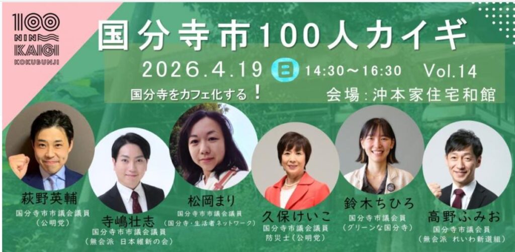 【お知らせ】4月開催！「国分寺市」＆「相模原市緑区」100人カイギのご案内